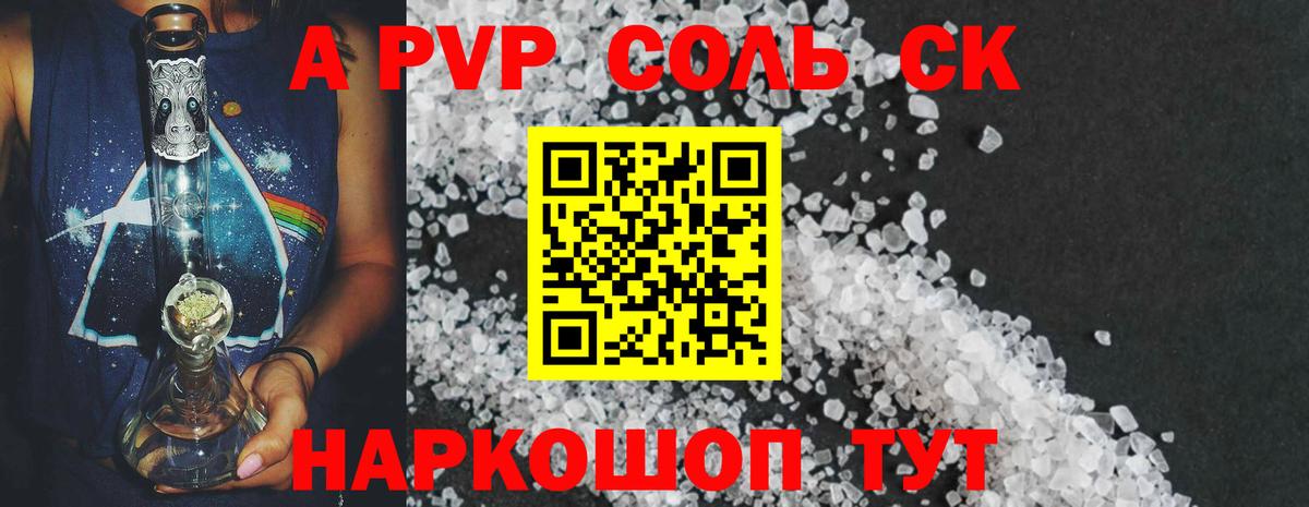 дарнет шоп  A-PVP Соль  Вход с VPN  Воркута  А ПВП Crystall 