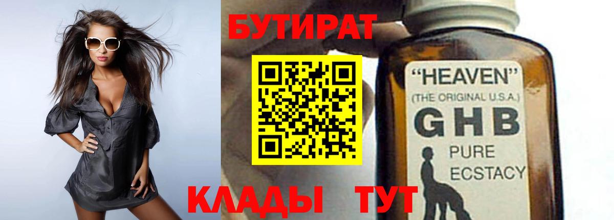 Бутират бутик  Вход с VPN  Воркута 