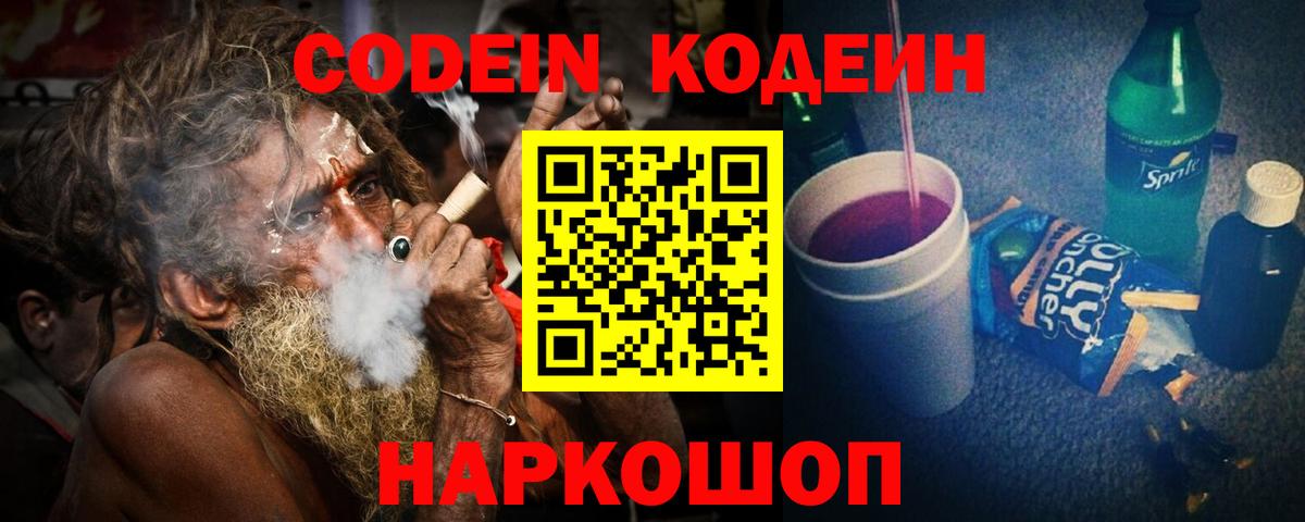 Воркута  Кодеин напиток Lean (лин)  Вход с VPN 