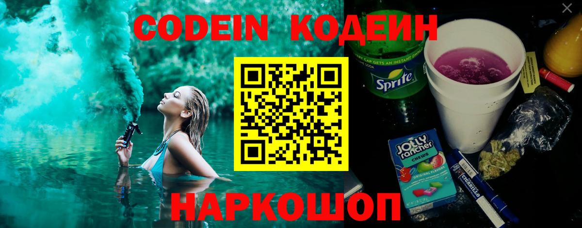 Кодеин напиток Lean (лин) Воркута