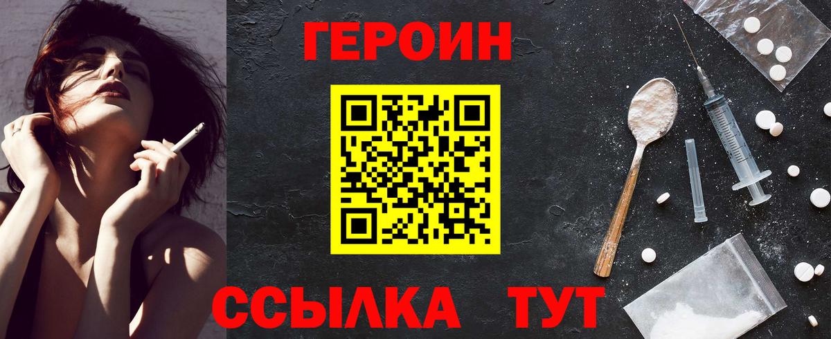 Героин герыч  Вход с VPN  Воркута 
