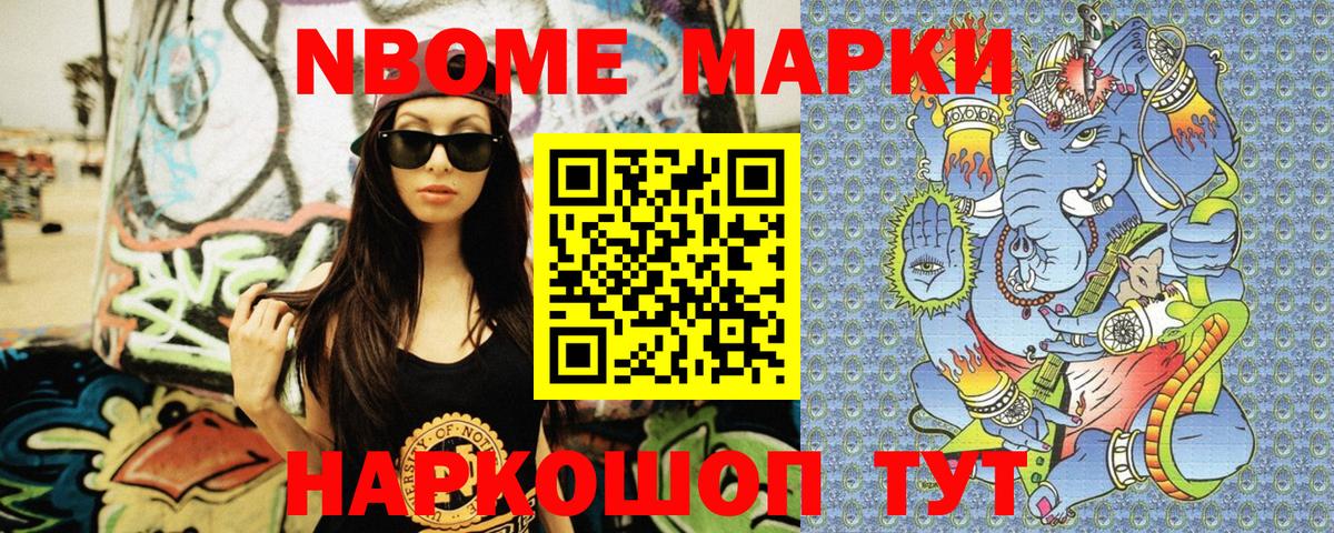 Марки NBOMe 1500мкг Воркута