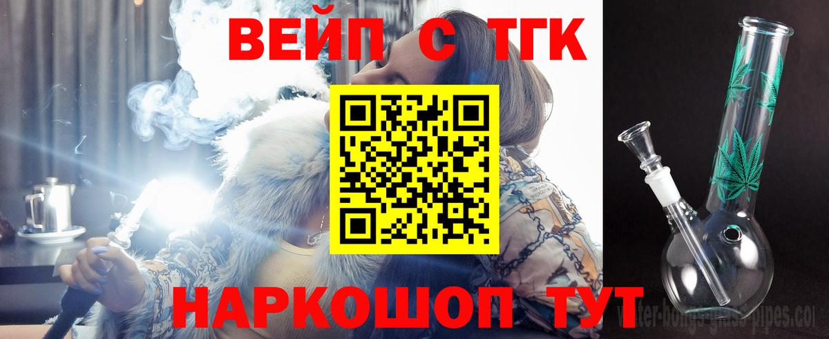 ТГК вейп  Вход с VPN  Дистиллят ТГК гашишное масло  Воркута 